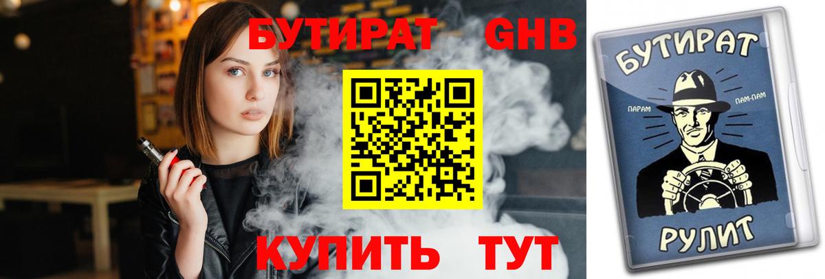 БУТИРАТ BDO 33%  Вход с VPN  Выкса 
