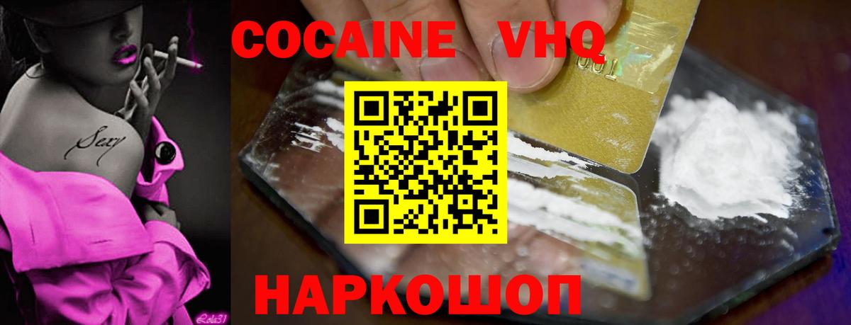 Выкса  COCAIN VHQ  Вход с VPN  КОКАИН Перу 