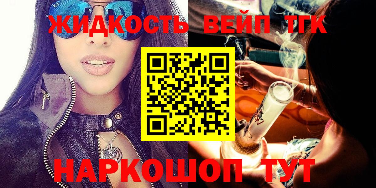 Выкса  ТГК жижа  Вход с VPN 