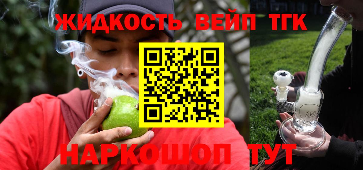 Дистиллят ТГК вейп Выкса